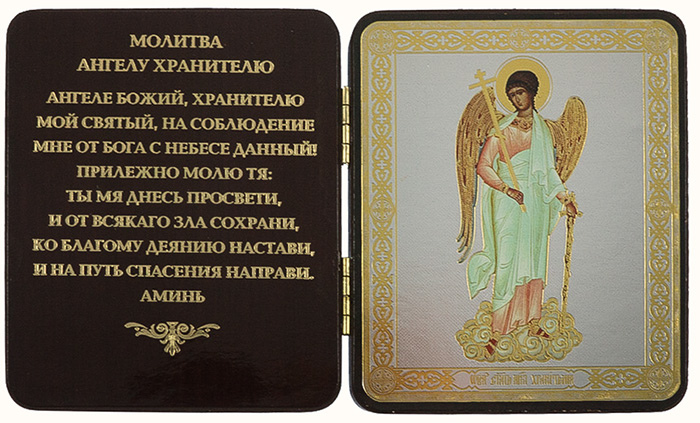 Икона святой павел ангел хранитель фото молитва