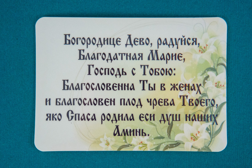 Дева радуйся молитва отче наш. Богородица Дева радуйся молитва. Молитвы Отче наш и Богородица. Молитва Богородице Дево. Молитва Богородице Дево радуйся и Отче наш.