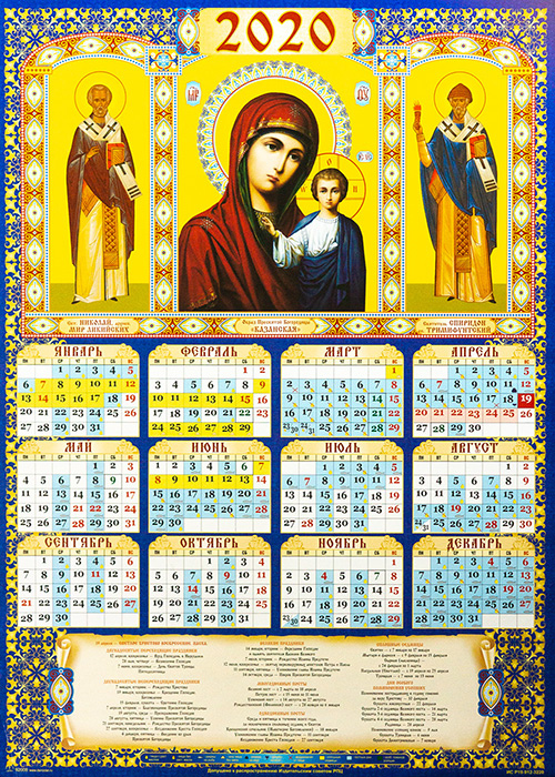 Март 2023 год православные праздники. Православный календарь. Православный календарь на 2023. Православный календарик. Православный календарь 2020.