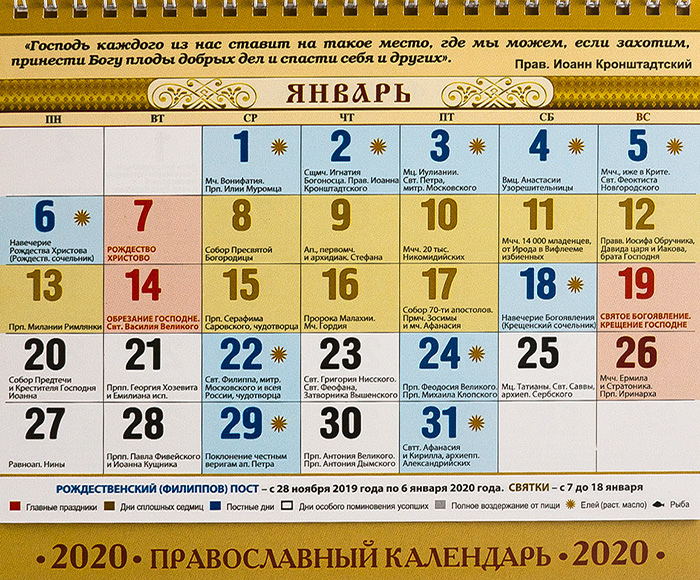 Православный календарь на апрель 24 года. Православный календарь. Православный календарь на 2023. Церковный календарь перекидной. Православные праздники в январе.