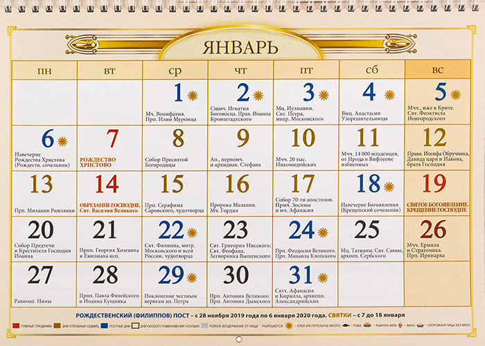 Православный год 2021. Православный календарь. Православные праздники 2021. Церковные праздники в году. Православный календарь по месяцам.