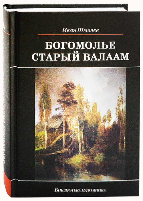 Остров книг православный интернет