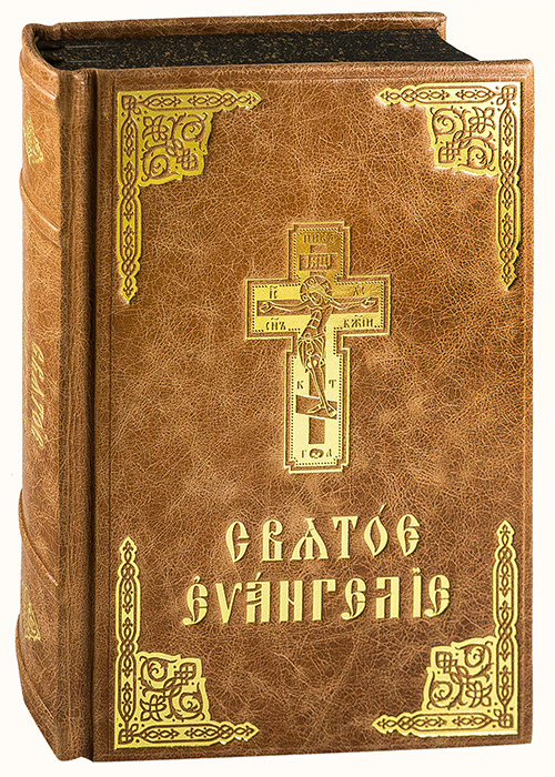 Евангелие на церковно славянском. Богослужебное Евангелие. Евангелие на старославянском языке. Евангелие по церковнославянски. Евангелие на церковнославянском языке крупный шрифт.