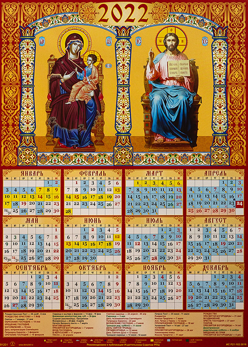 Календарь православных праздников картинка