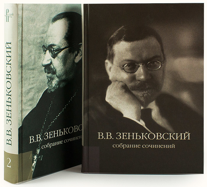 Зеньковский антропология. Зеньковский книги. Зеньковский основы христианской философии. Зеньковский Василий Васильевич. Зеньковский Лев толстой.