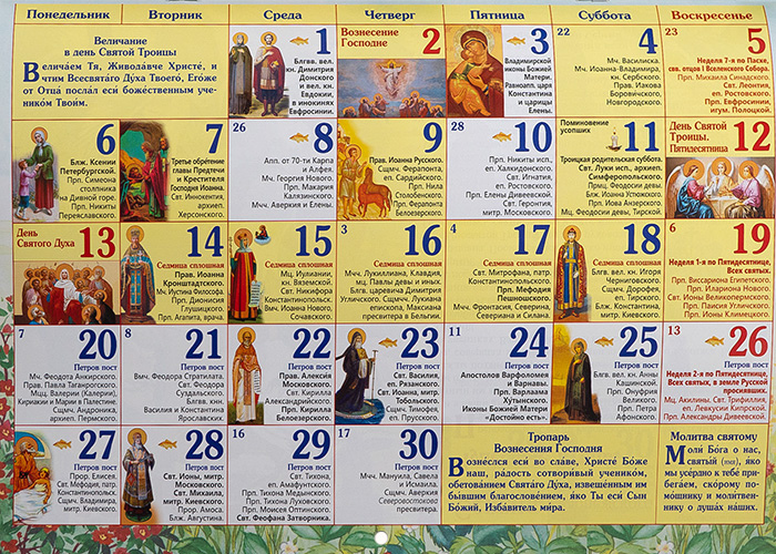 21 апреля какой праздник церковный. Православный календарь на 2022 год. Православный календарь с молитвой. Детский православный календарь. Церковные праздники 2022г православные.
