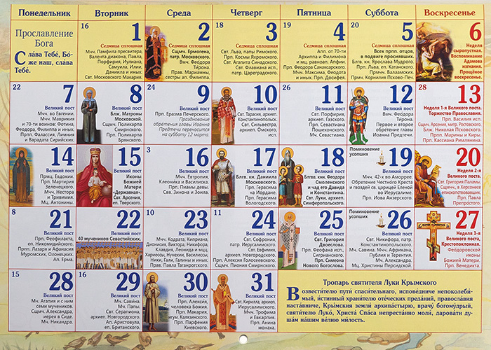 Какой сегодня день у православных. Церковный календарь. Православный календарь на 2022г. Православный календарь на 2022. Православные праздники 2022г.