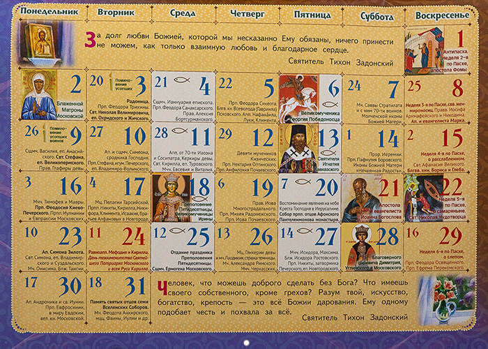 Церковный календарь азбука веры на сегодня. Православный календарь на 2022. Детский православный календарь. Православный календарь для детей 2022. Настенный православный календарь для детей и родителей на 2016 год.