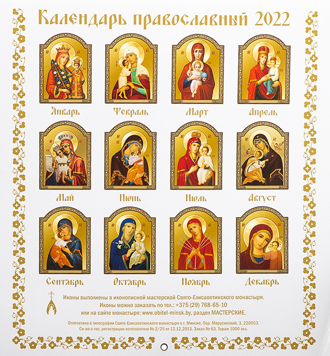 Православный 2018 года