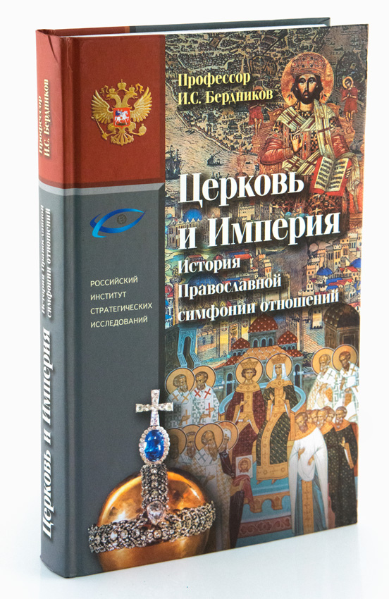 Тальберг история христианской церкви. Церковные исторические книги. Магазин православной книги. История. Империя и Церковь.. История православноймуеркви .купить.