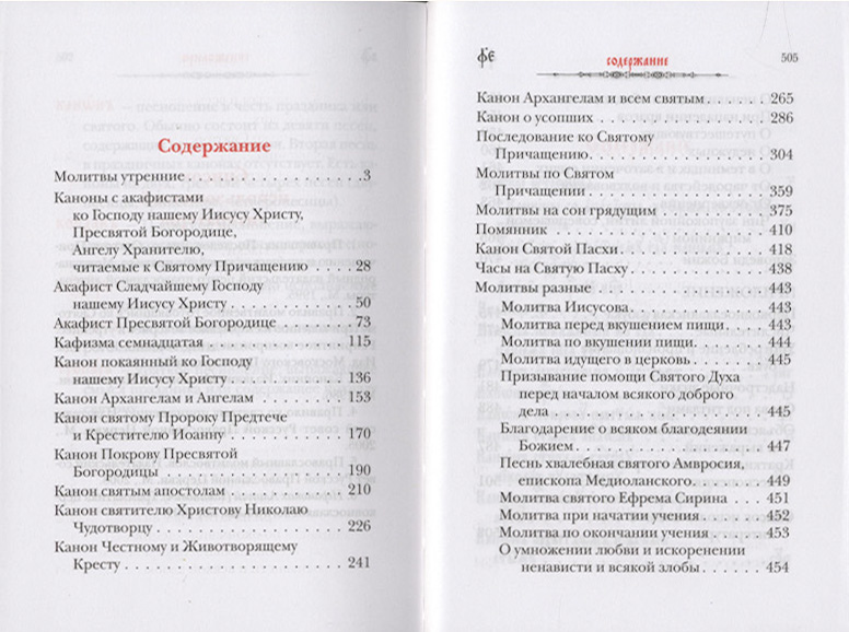 Каноны ко святому причащению читать. Молебен об умножении любви. Молитва о умножении любви. Молитва о умножении любви и искоренении ненависти и всякой злобы. Молитва об умножении любви и искоренении ненависти.