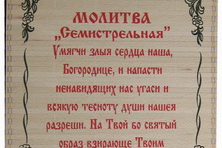 Молитва о защите семистрельной божьей. Семистрельная икона молитва. Молитва Божьей матери Семистрельной от врагов. Молитва Богородице Семистрельной умягчение злых сердец. Молитва от злых сердец Семистрельная.