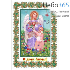  Открытка 10х15, С днем Ангела (уп-20шт) М3-2 Ангел и девочка с цветами, фото 1 