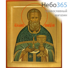  Икона шелкография 16х19, золотой фон, поталь, с ковчегом Иоанн Кронштадтский, святитель, фото 1 