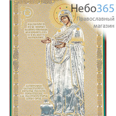  Икона на оргалите (Нк) 10х12, золотое и серебряное тиснение Божией Матери Геронтисса, фото 1 