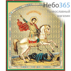  Икона на оргалите 10х12, золотое и серебряное тиснение Георгий Победоносец, великомученик, фото 1 