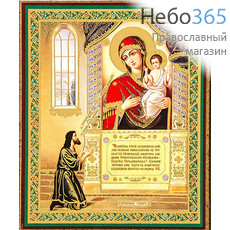  Икона на оргалите 10х12, золотое и серебряное тиснение Божией Матери Нечаянная Радость, фото 1 