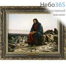  Картина 36х28 (формат А3), репродукции картин с евангельскими, библейскими сюжетами, изображениями святых, холст, багетная рама Христос в пустыне, фото 1 