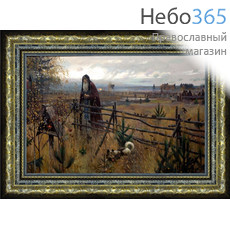  Картина (Фз) 36х28 (формат А3), репродукции картин Павла Рыженко, холст, багетная рама Сергий (434.3), фото 1 