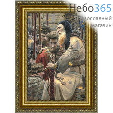  Картина (Фз) 36х28 (формат А3), репродукции картин Павла Рыженко, холст, багетная рама Благословение Сергия (322.3), фото 1 