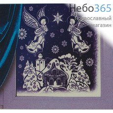  Наклейки на окна (Рем) 30х40, в пакете Наклейка  Ангелы (Н-10047), фото 1 