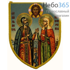  Икона на ткани 7х9 см, с молитвой (СтЛ) Петр и Феврония, благоверные князь и княгиня, фото 1 