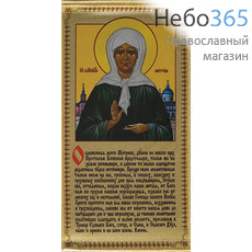  Икона на ткани  13х23, 13х21 с подвесом Матрона Московская, блаженная, с молитвой, фото 1 