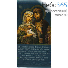  Икона на ткани  13х23, 13х21 с подвесом Петр и Феврония, благоверные князь и княгиня, фото 1 