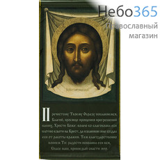  Икона на ткани 30х60, 35х45, с подвесом Спас Нерукотворный, фото 1 