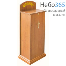  Кружка-ящик для пожертвований деревянная напольная, из ЛДСП, 127029 цвет: средний, фото 1 