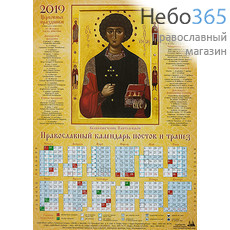  Календарь православный на 2019 г. постов и трапез, А-2, листовой Великомученик Пантелеимон, фото 1 