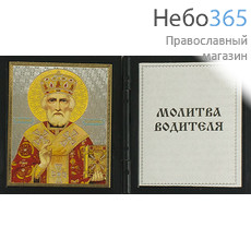  Складень пластмассовый 6х10, двойной, с молитвами святитель Николай Чудотворец, фото 1 