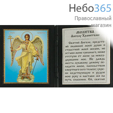  Складень пластмассовый 6х10, двойной, с молитвами Ангел Хранитель, фото 1 