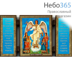  Складень деревянный (Ср) 13х7, тройной (уп.11шт.) Ангел Хранитель с детьми - молитва, фото 1 