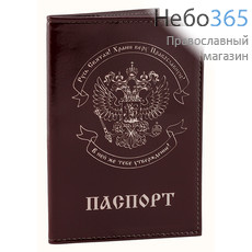  Обложка кожаная для паспорта, двух цветов, в ассортименте, СТ-ПО-1 цвет: бордовый, фото 1 