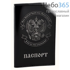  Обложка кожаная для паспорта, двух цветов, в ассортименте, СТ-ПО-1 цвет: черный, фото 1 