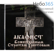  Акафист Божественным Страстям Христовым.CD, фото 1 