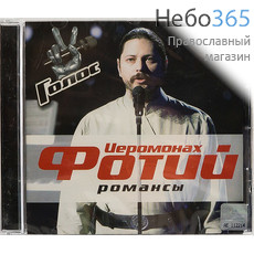  Иеромонах Фотий "Романсы". CD. (149), фото 1 