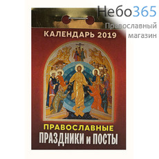  Календарь православный на 2019 г. (Г) 26х45 настенный, объемный, подарочный, с отрывным блоком, фото 1 