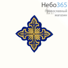  Крест  синий с золотом наградной "Сеточка", 10 х10 см, фото 1 