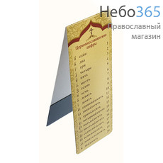  Закладка книжная бумажная двойная, с магнитом, с церковно-славянскими цифрами, 3,5 х 9,5 см, зк35012, фото 1 