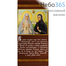  Икона на ткани  23х45, 30х40, с подвесом Варвара и Елисавета, преподобномученицы Алапаевские, фото 1 
