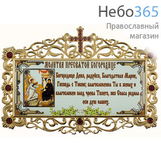  Табличка латунная с молитвой, с позолотой, с латунным принтом и вставками, вес 159,30 г, 2.7.0683лп-4 (5879061), фото 1 
