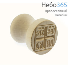  Печать для просфор "Агничная - НИКА", диаметр 40-45 мм , деревянная, липа, без каймы, фото 1 
