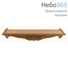  Полка для икон деревянная прямая, 1-ярусная, удлиненная, 57-65 см, с резным узором "Аппликация", 18145 Цвет: орех (№3), фото 1 