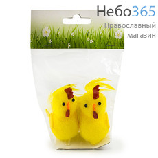  Сувенир пасхальный набор "Цыплята", синтетические, высотой 5 см (цена за набор из 2 шт.), 36600, фото 1 