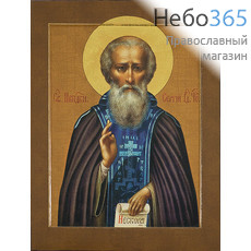  Икона на дереве 18х13, преподобный Сергий Радонежский, печать на левкасе, золочение, фото 1 