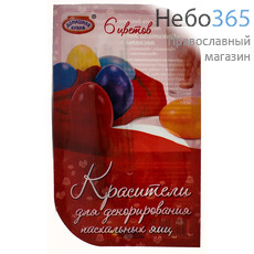  Набор пасхальный Красители пищевые, в таблетках, 6 цветов, для декорирования яиц, , hk4721, фото 1 