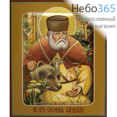  Серафим Саровский, преподобный. Икона писаная 13х16х2,2 см, цветной  фон, золотой нимб, с ковчегом (Гл), фото 1 
