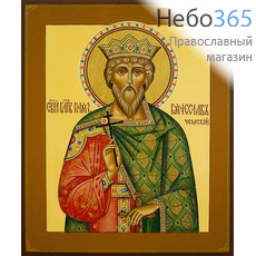  Вячеслав Чешский, благоверный князь. Икона писаная 17х21х2, цветной фон, золотой нимб, с ковчегом, фото 1 